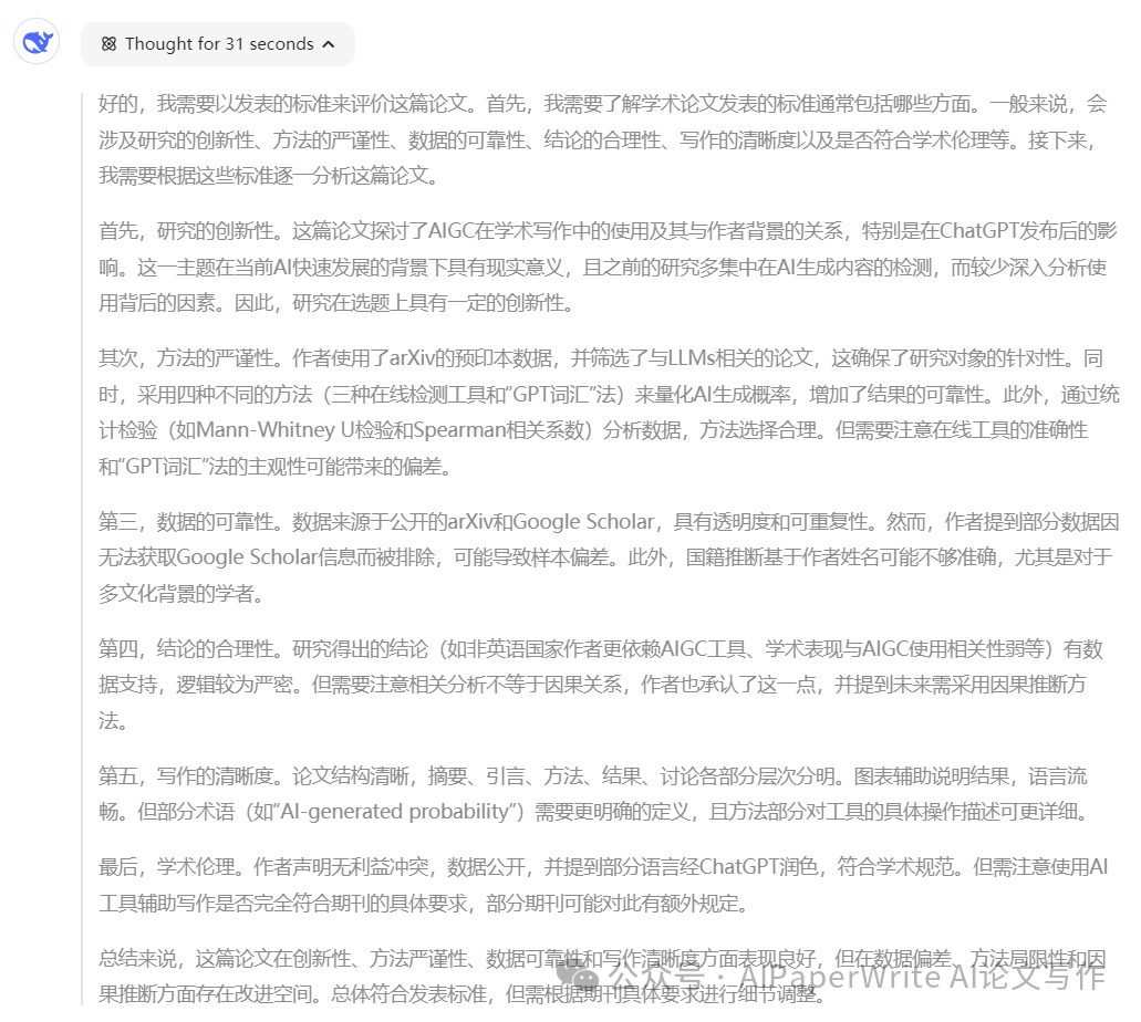 如何使用DeepSeek-R1辅助学术写作中扩写、翻译、发表以及内容改进？一篇讲清楚