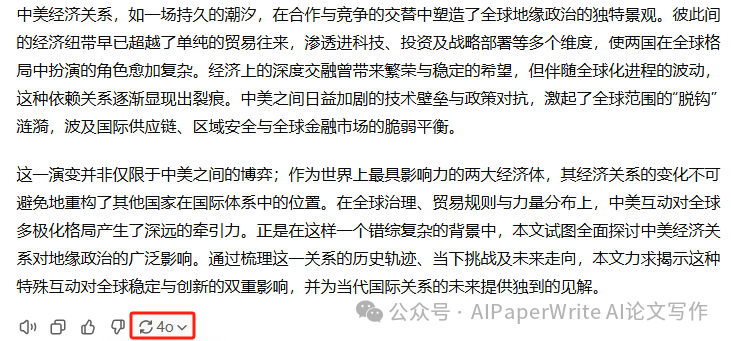 如何让ChatGPT写出的学术论文没有AI味？