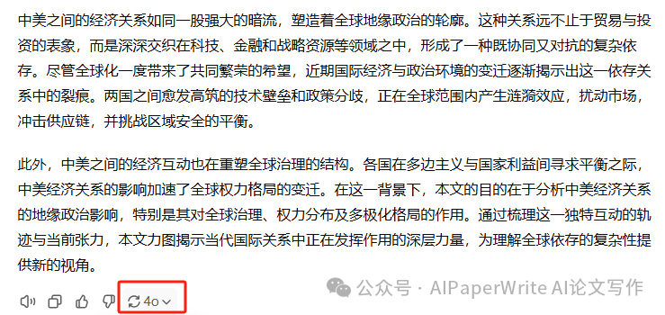 如何让ChatGPT写出的学术论文没有AI味？