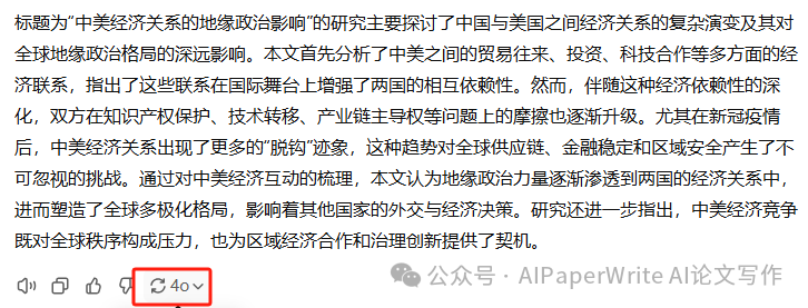 如何让ChatGPT写出的学术论文没有AI味？