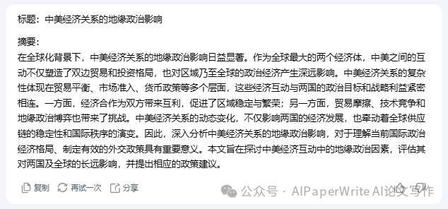 如何让ChatGPT写出的学术论文没有AI味？