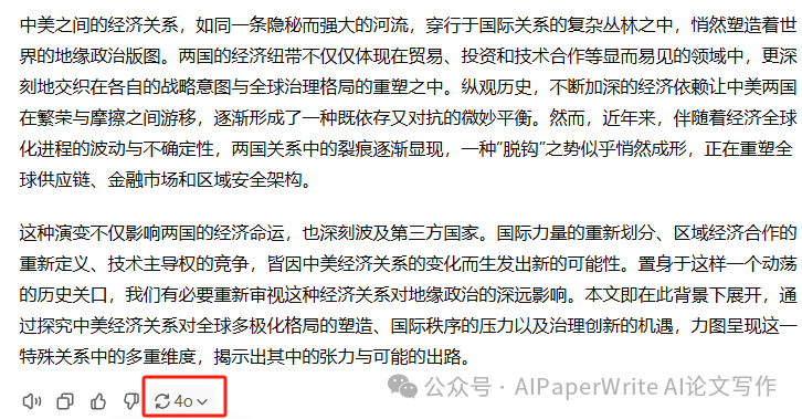 如何让ChatGPT写出的学术论文没有AI味？