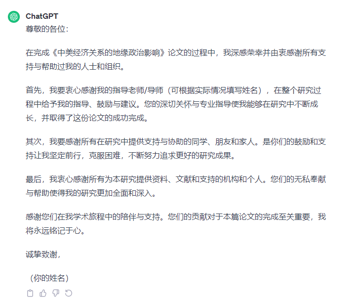 ChatGPT写作指南|一篇学术论文如何快速产出！AI论文写作真香！