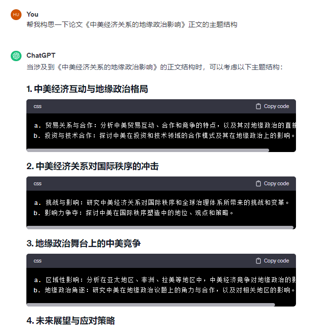 ChatGPT写作指南|一篇学术论文如何快速产出！AI论文写作真香！