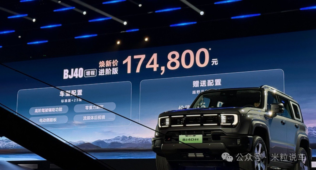 官降4.5万，17万级豪华越野车上市！3把锁+大梁，续航1200km