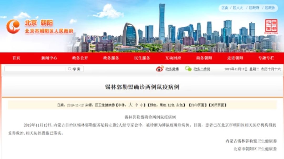 910年，中国鼠疫恐慌"