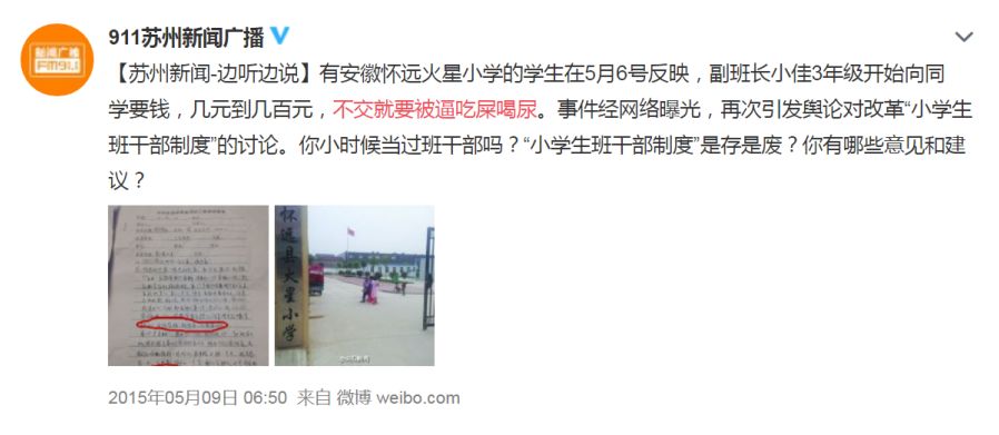 红袖箍：权力的毛细血管