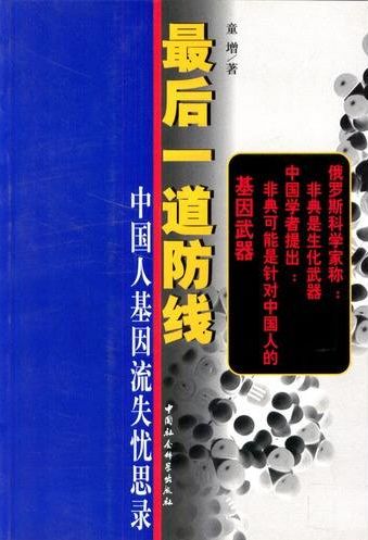 新冠疫情是美国人发动的“基因战”吗？