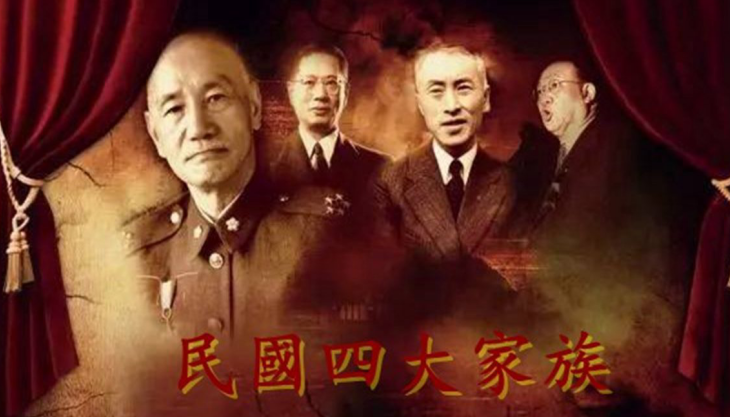 权力与财富的游戏 民国四大家族真的富可敌国吗 循迹晓讲 自由微信 Freewechat