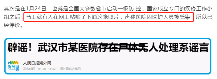 造谣式辟谣几时休？