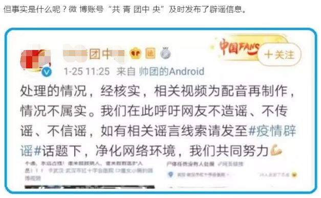 造谣式辟谣几时休？