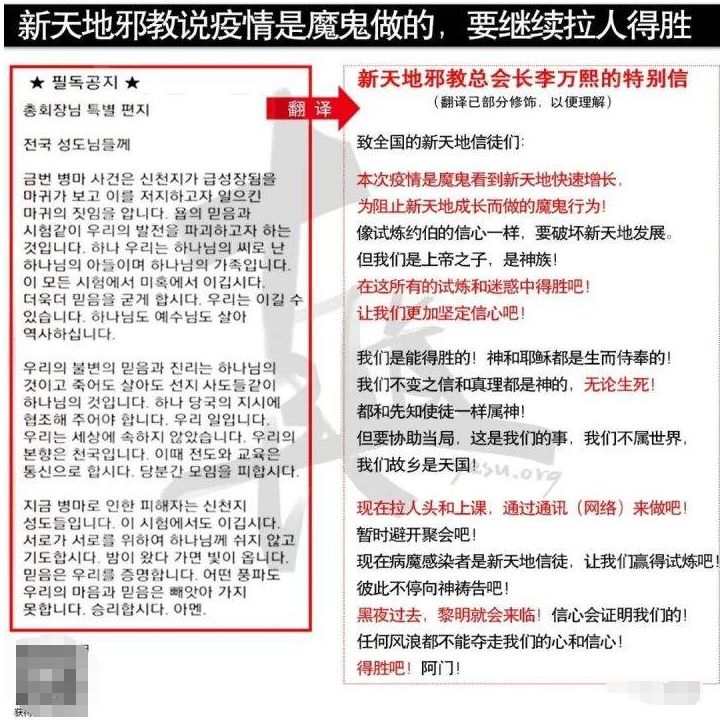 韩国邪教：老流氓李万熙是如何混成救世主的？