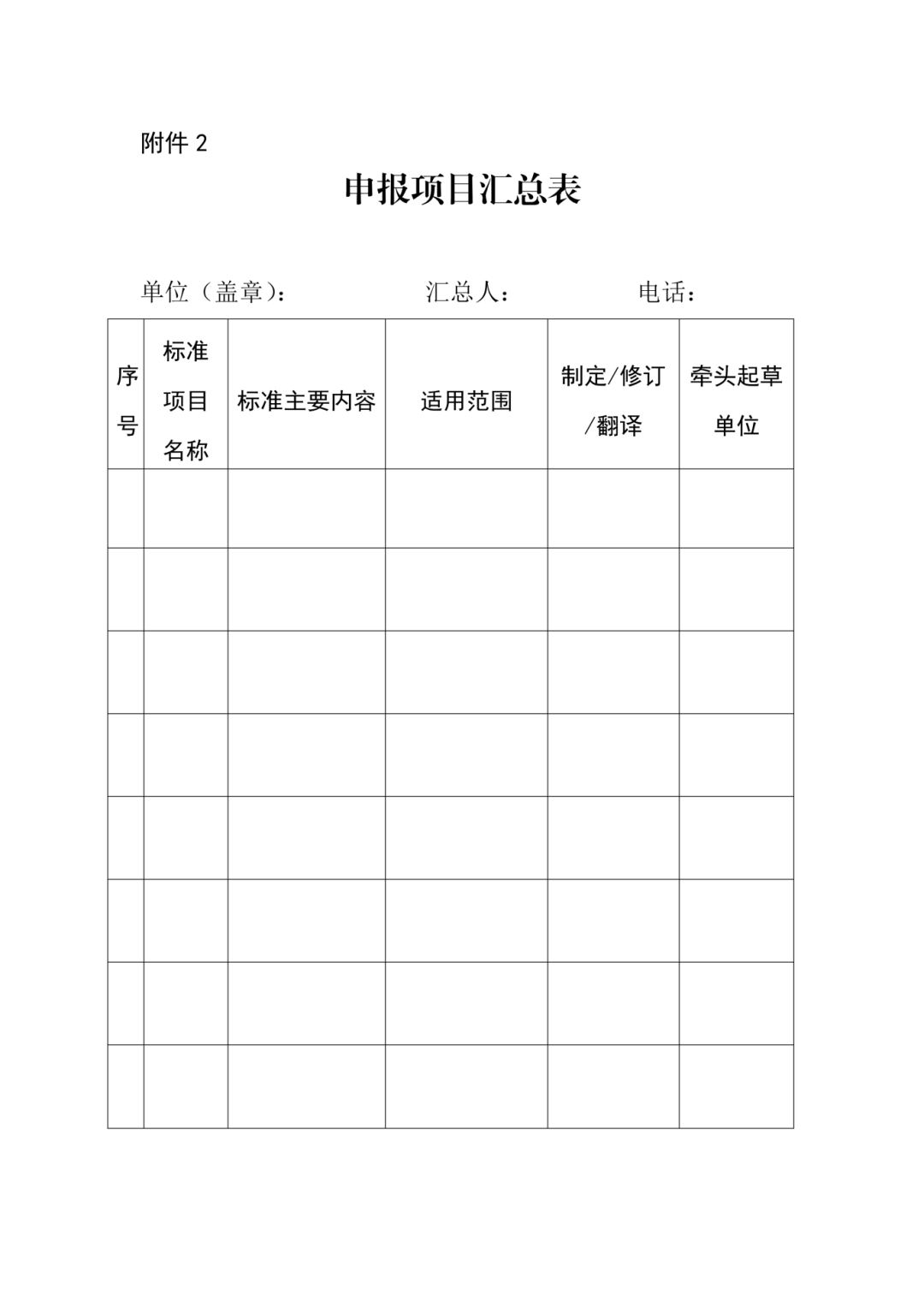 2026年度广播电视和网络视听工程建设行业标准制修订项目开始征集！ 第3张