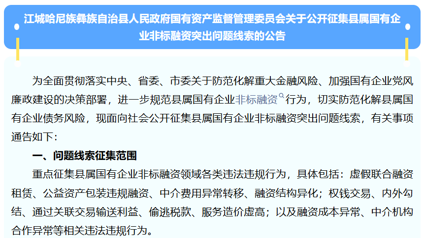 江城哈尼族彝族自治县国资委要查虚假联合融资租赁