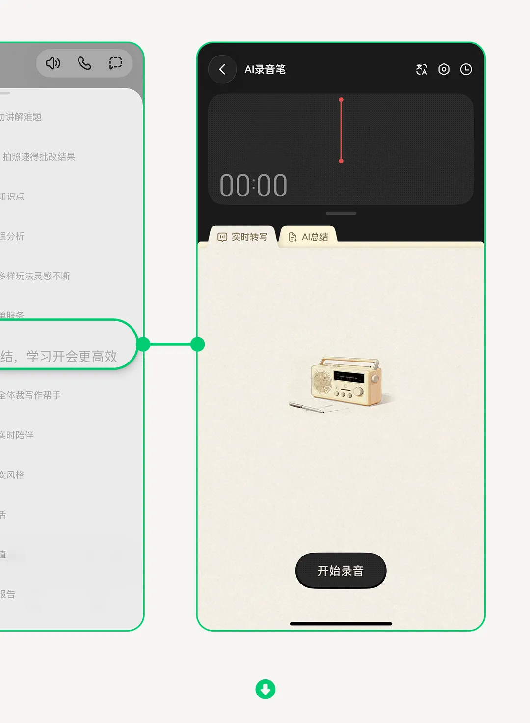 进入 AI 录音笔后点击开始录音