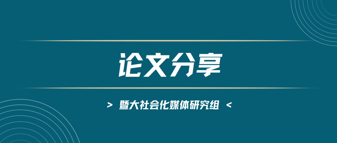 论文分享 | 虚拟网红代言如何影响消费者？