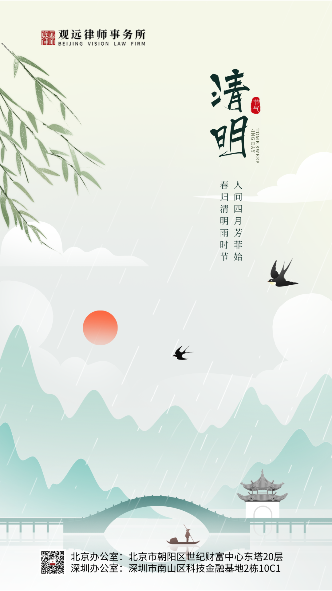 简约手绘-清明节主题海报.png