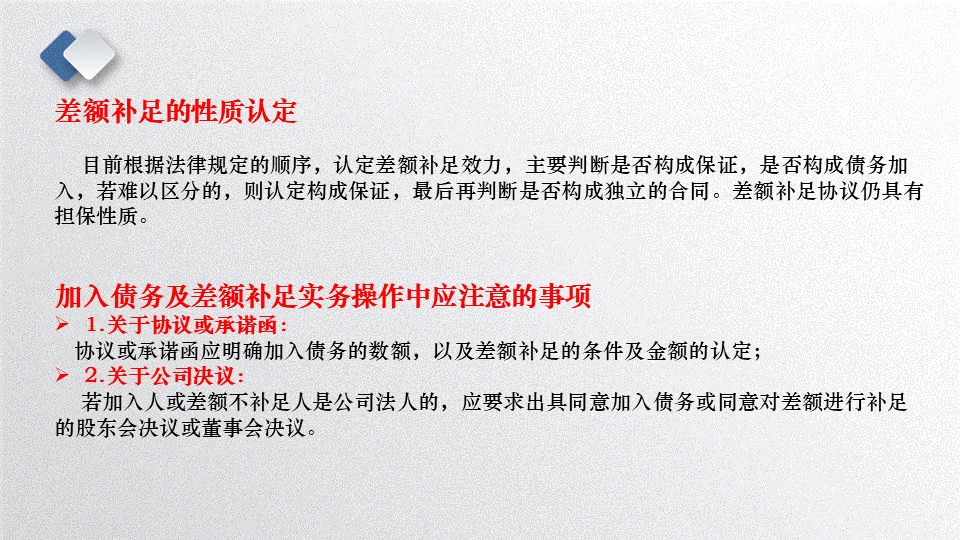 23页PPT！融资租赁业务常见的增信措施及风险防范
