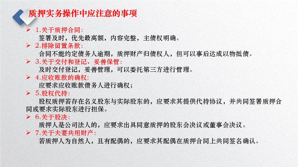 23页PPT！融资租赁业务常见的增信措施及风险防范