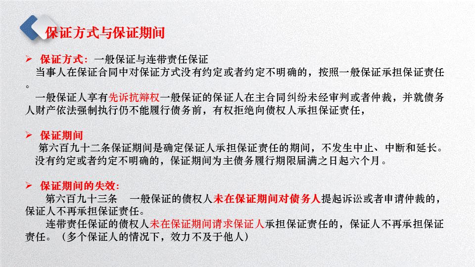23页PPT！融资租赁业务常见的增信措施及风险防范