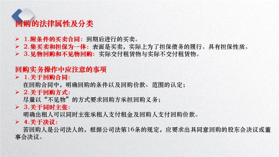 23页PPT！融资租赁业务常见的增信措施及风险防范