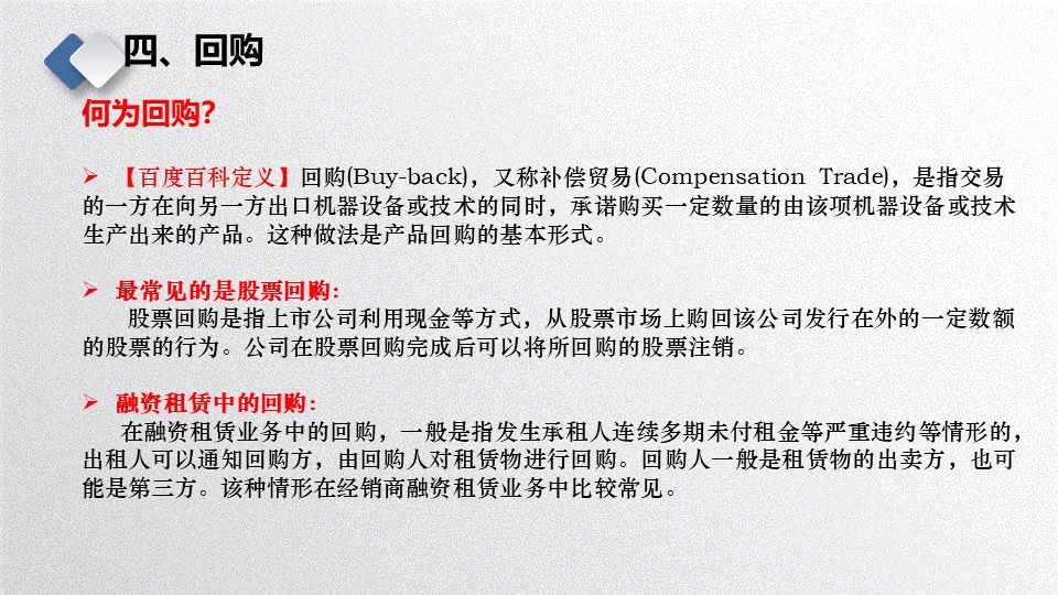 23页PPT！融资租赁业务常见的增信措施及风险防范
