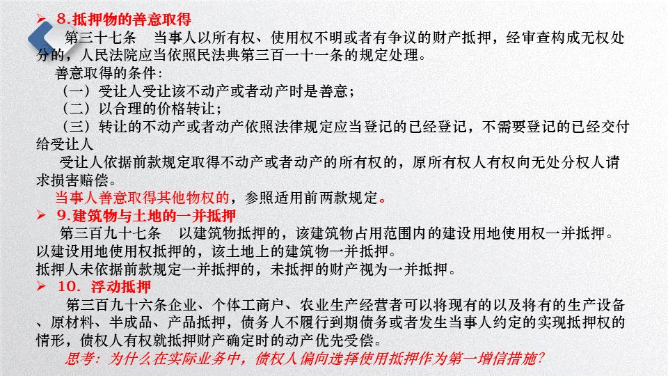 23页PPT！融资租赁业务常见的增信措施及风险防范