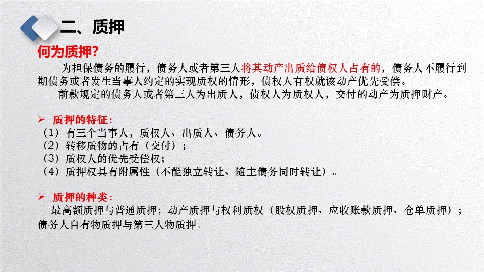 23页PPT！融资租赁业务常见的增信措施及风险防范