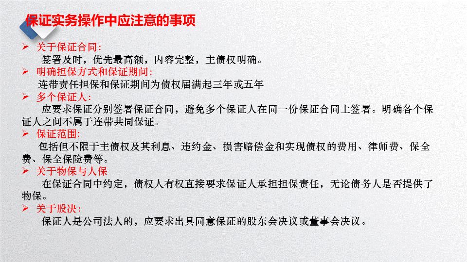 23页PPT！融资租赁业务常见的增信措施及风险防范