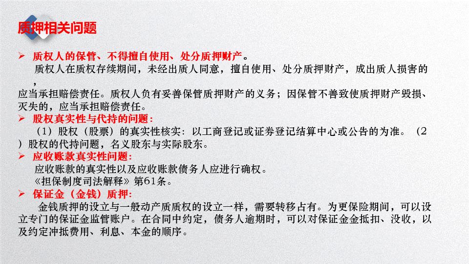 23页PPT！融资租赁业务常见的增信措施及风险防范