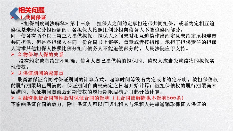 23页PPT！融资租赁业务常见的增信措施及风险防范