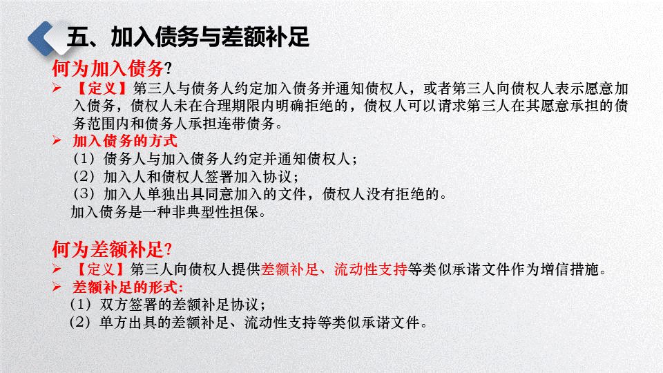 23页PPT！融资租赁业务常见的增信措施及风险防范