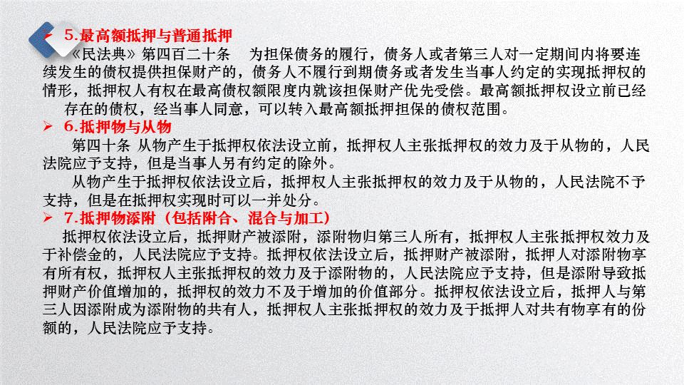 23页PPT！融资租赁业务常见的增信措施及风险防范