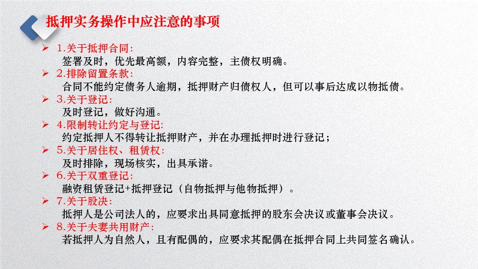 23页PPT！融资租赁业务常见的增信措施及风险防范