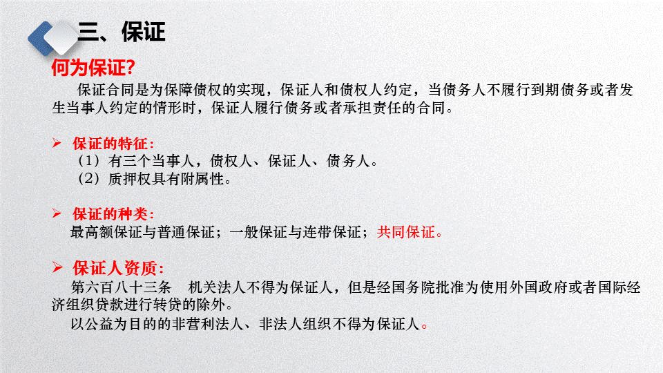 23页PPT！融资租赁业务常见的增信措施及风险防范