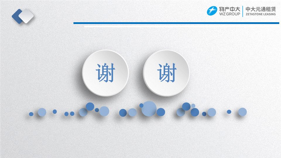 23页PPT！融资租赁业务常见的增信措施及风险防范