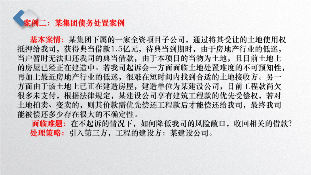 三大案例详解！融资租赁的三种非诉处置方式