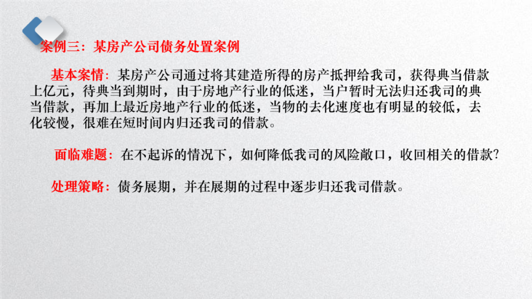 三大案例详解！融资租赁的三种非诉处置方式