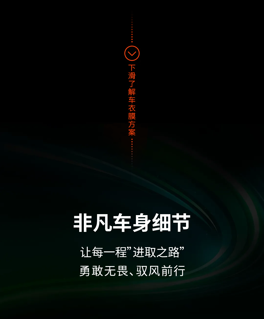 迈向新时代！纳科达携手科思创助力一汽奥迪车衣膜解决方案(图5)