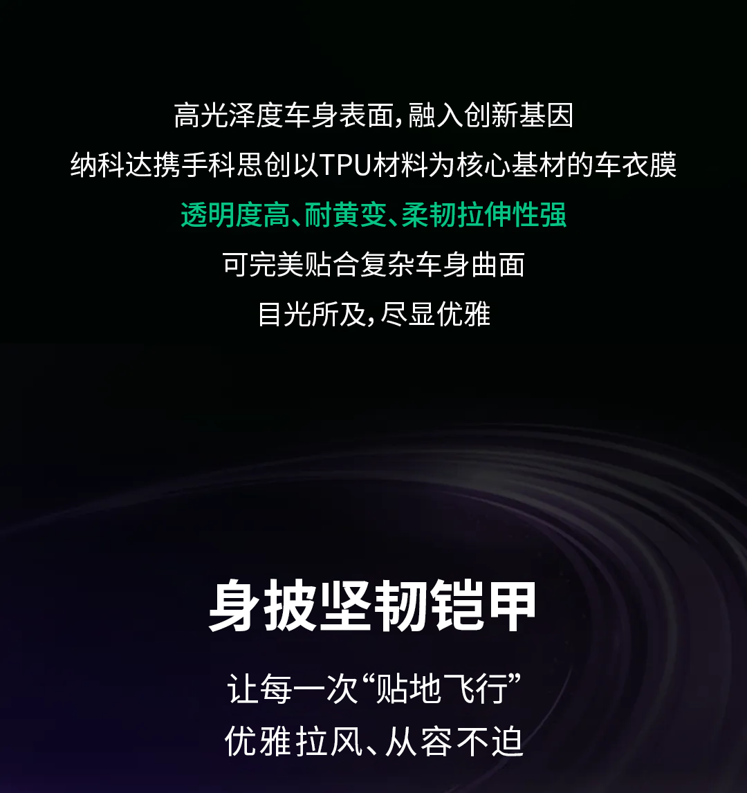 迈向新时代！纳科达携手科思创助力一汽奥迪车衣膜解决方案(图7)