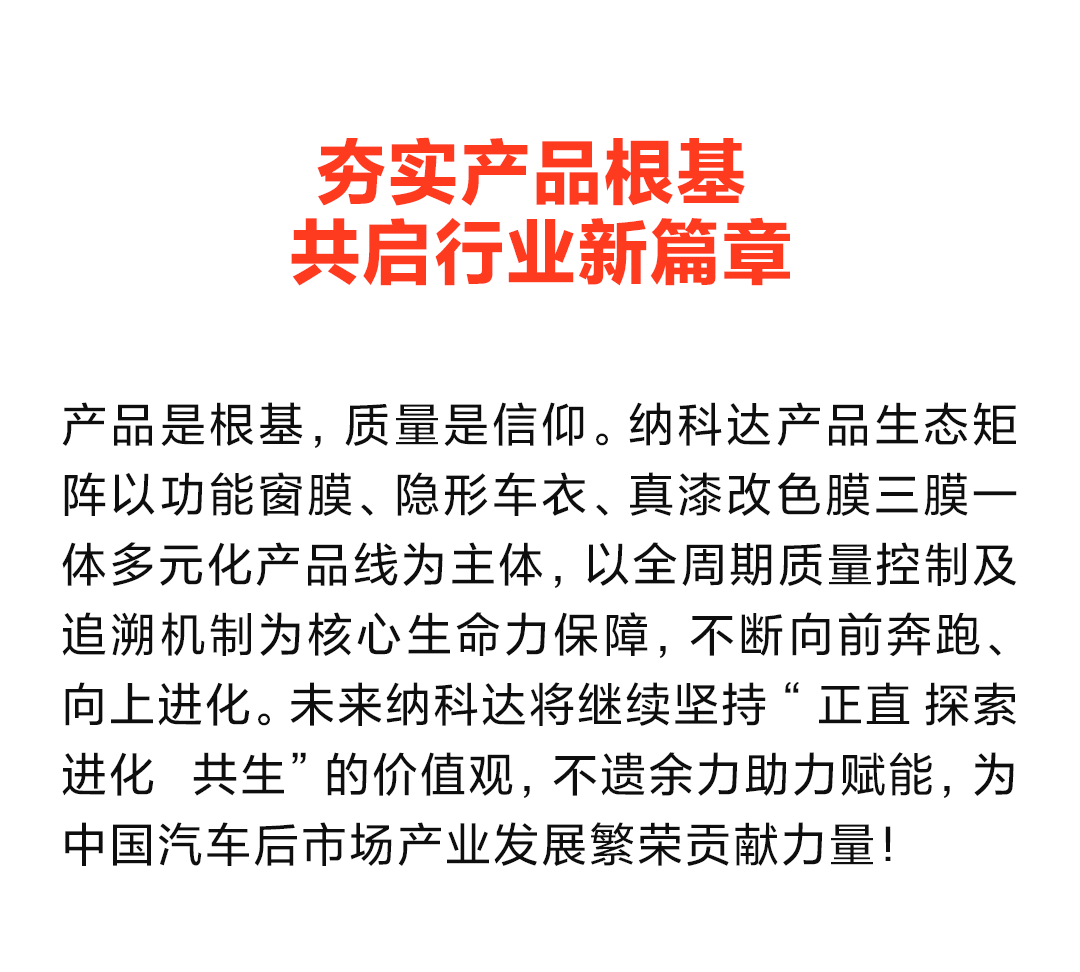 2024中国汽车流通行业年会暨博览会 纳科达闪耀苏州！(图10)