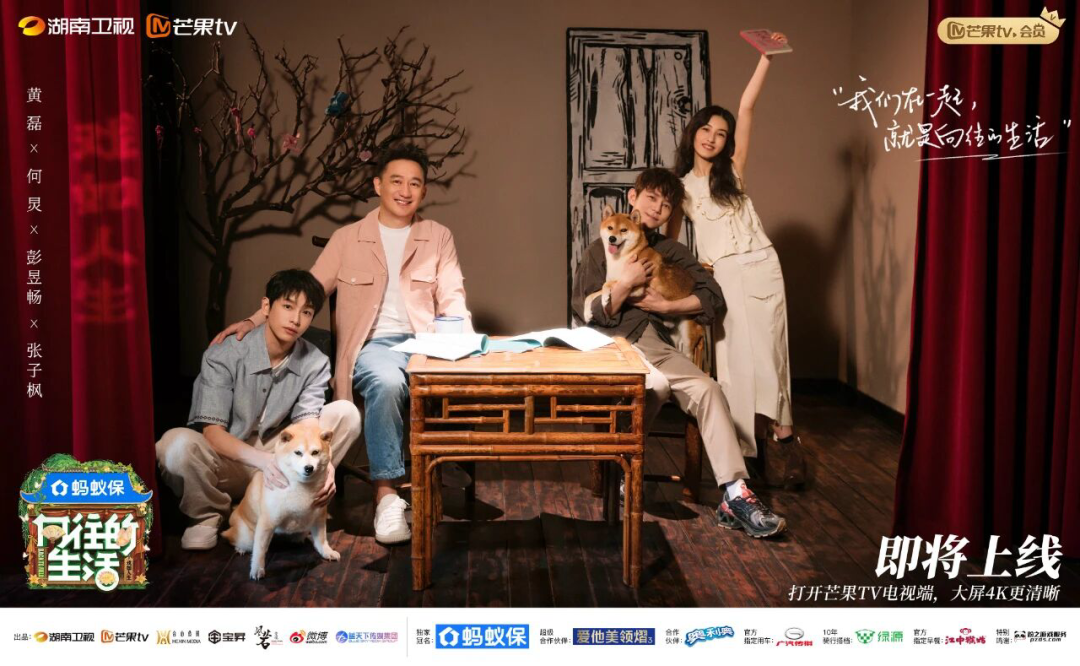 向往的生活戏如人生官宣