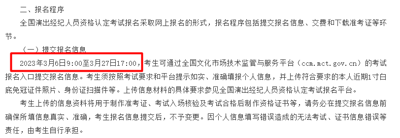 2024年演出经纪人证书考试报考指南(图2)