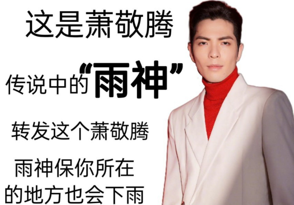我宣布这几天最受欢迎的人是萧敬腾! - 暴走大事件 - 瓦斯阅读