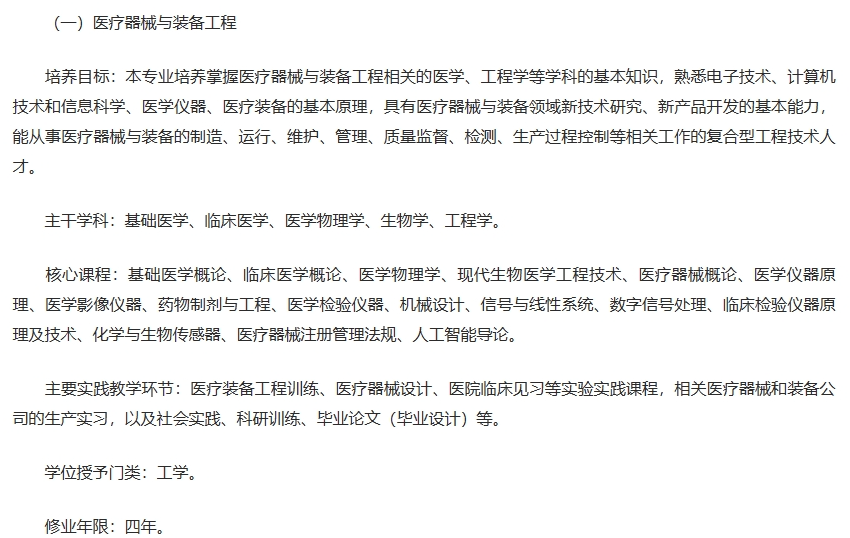 医疗器械专业怎么样教育部发文：「医疗器械」专业来了_https://www.jmylbn.com_新闻资讯_第3张