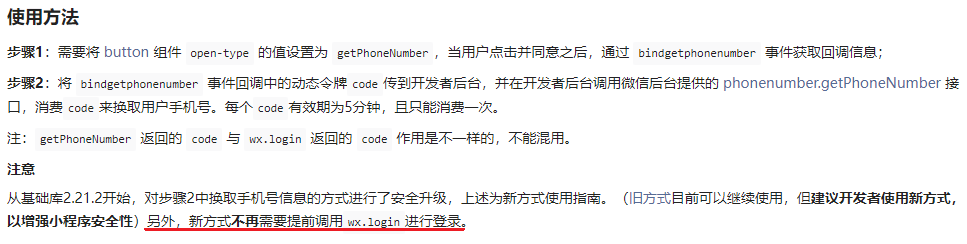 使用getPhoneNumber新方式一键登录时怎样拿到jscode获取openId 