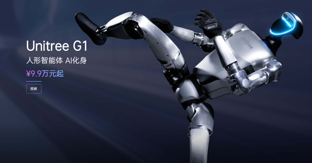 宇树科技人形机器人