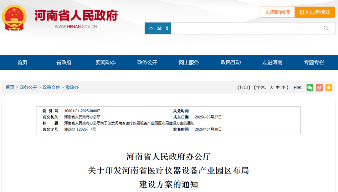 医疗设备怎么招商河南省政府发布通知_https://www.jmylbn.com_新闻资讯_第2张