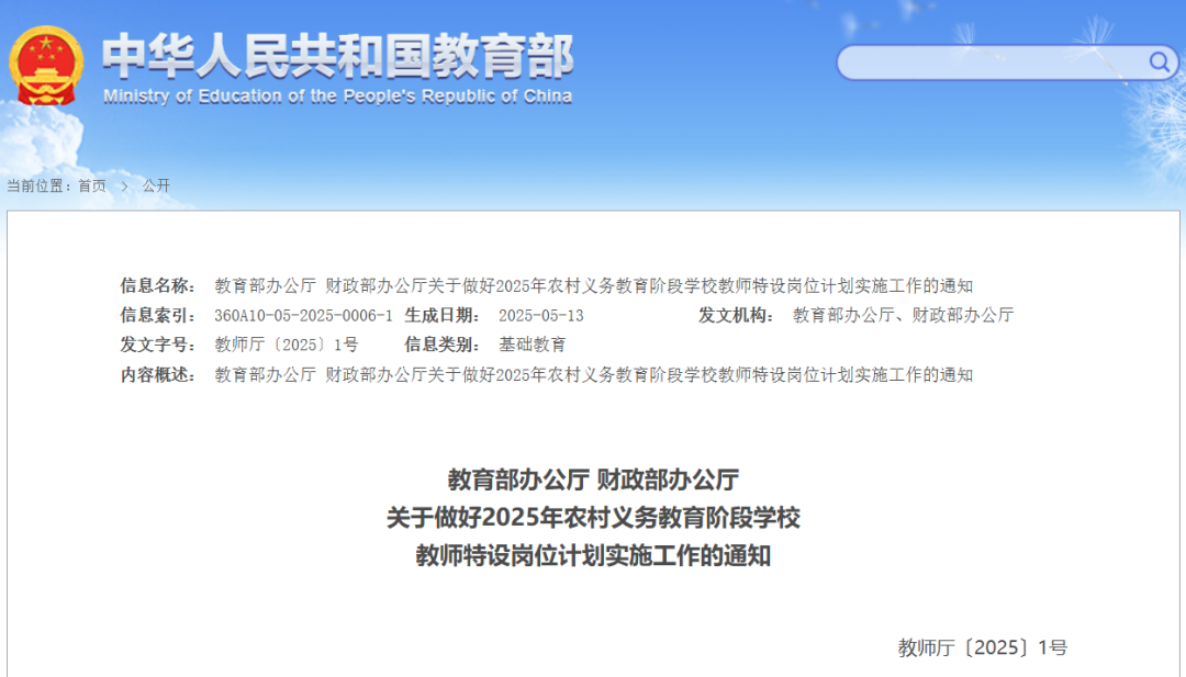 河南1164名！2025年“特岗计划”启动→