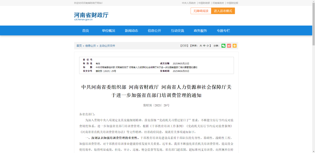 河南发文：严禁大手大脚花钱搞培训